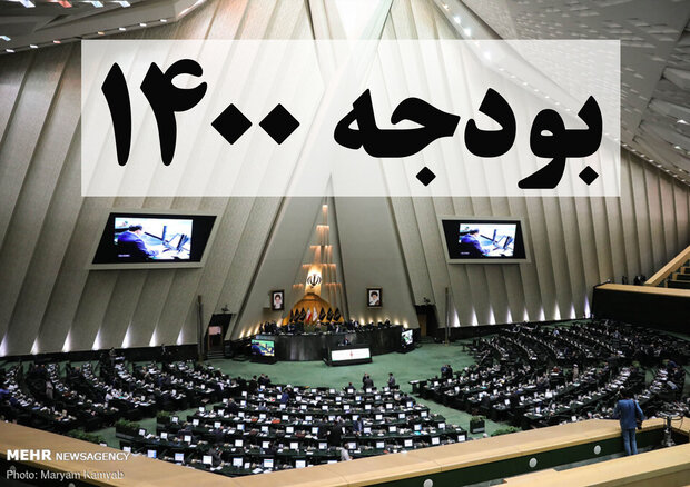 «رد» کلیات بودجه ۱۴۰۰ در مجلس/لایحه از «بهارستان» به«پاستور»برگشت