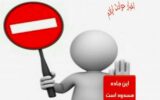 انسداد مسیر سرابله- ایلام به علت عملیات عمرانی