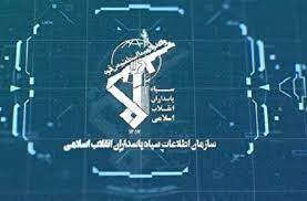 سازمان اطلاعات سپاه: تماس‌های مشکوک منافقین را اطلاع دهید