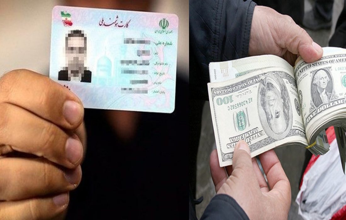 آیا اجاره دادن کارت ملی برای خرید ارز جرم است؟