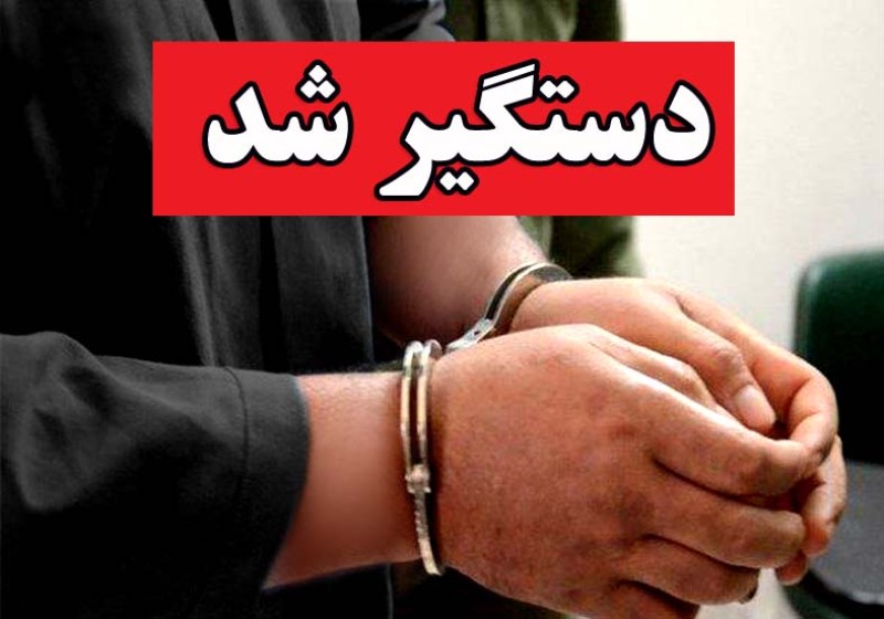دستگیری قاتل فراری بعد از ۱۲سال در مهران