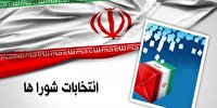 اعلام نتایج شورا‌های اسلامی شهر در ایلام
