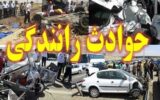 تصادفات مرگبار در شهرستان مهران