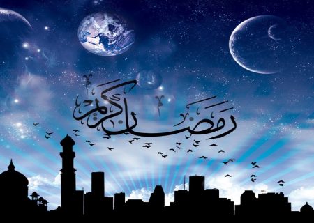 پنجشنبه اول ماه مبارک رمضان است