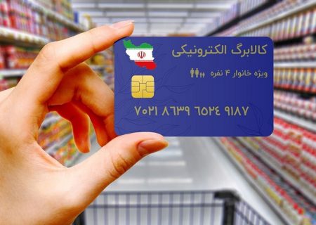 اجرای مرحله جدید کالابرگ الکترونیکی در آینده نزدیک