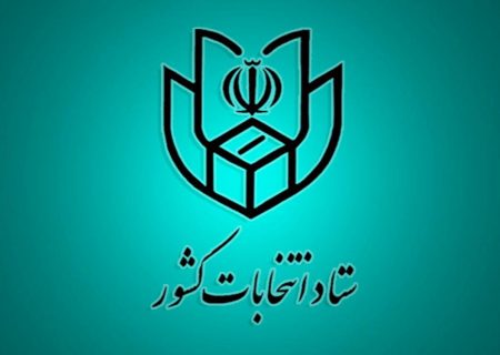 ثبت نام داوطلبان نمایندگی مجلس شورای اسلامی از ۱۹ آذر آغاز می‌شود