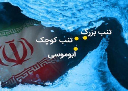 جزایر سه گانه تعلق ابدی به ایران دارند