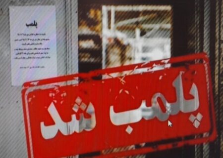 پلمب کبابی متخلف عرضه‌کننده گوشت اسب و الاغ در ایلام