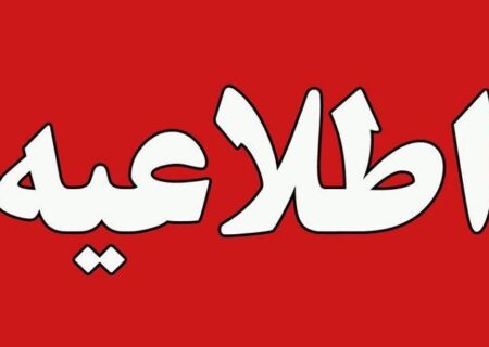 مدارس و ادارات ایلام فردا با یک ساعت تاخیر فعالیت خود را آغاز می کنند