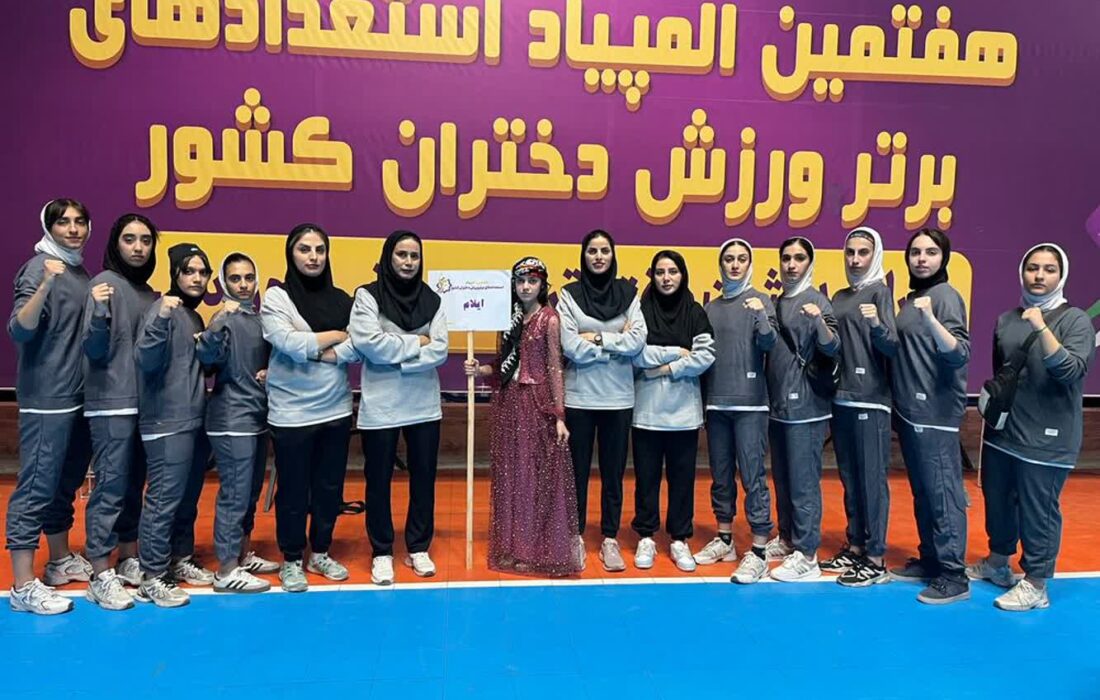 حضور پرشور دختران نوجوان ایلامی در المپیاد ورزشی دانش آموزی تکواندو کشور به میزبانی اصفهان