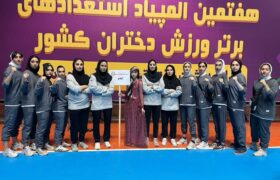 حضور پرشور دختران نوجوان ایلامی در المپیاد ورزشی دانش آموزی تکواندو کشور به میزبانی اصفهان