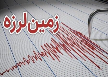 زمین‌لرزه ۴/۲ ریشتری دره شهر را لرزاند