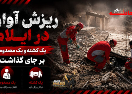 مرگ زیر آوار؛ وقتی ایمنی قربانی سهل‌انگاری می‌شود