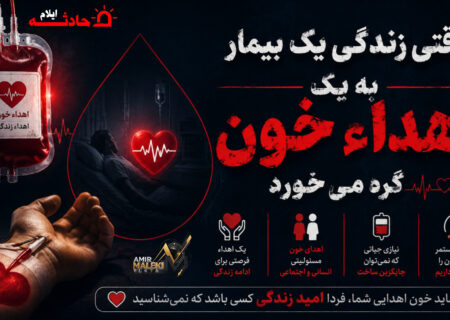وقتی زندگی یک بیمار به یک «اهداء خون» گره می‌خورد