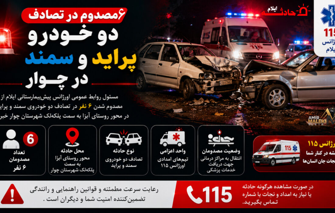 مصدوم در تصادف دو خودرو پراید وسمند در چوار