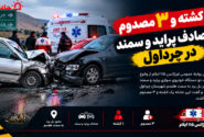 یک کشته و ۳ مصدوم در تصادف پراید و سمند در چرداول