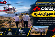 پرواز اورژانس هوایی برای نجات مصدوم در ارتفاعات کوه سیوان بدره