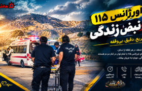 اورژانس هوایی به کمک مادر باردار دهلرانی شتافت